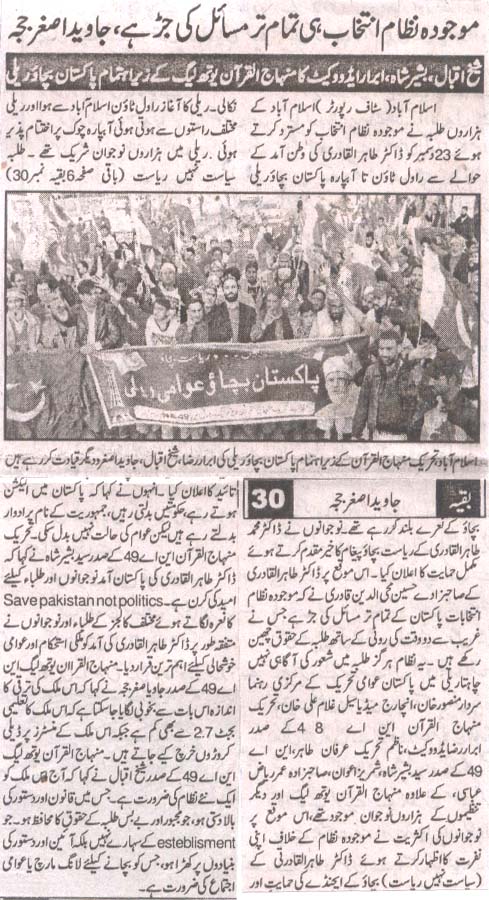 تحریک منہاج القرآن Pakistan Awami Tehreek  Print Media Coverage پرنٹ میڈیا کوریج Daily Dehat (Article)